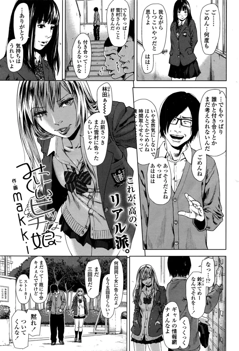 【エロ漫画】同じ相手にふられまくっている童貞男子の事が好きなファッションビッチな処女のギャルJKがラブホに連れ込み童貞を奪う！