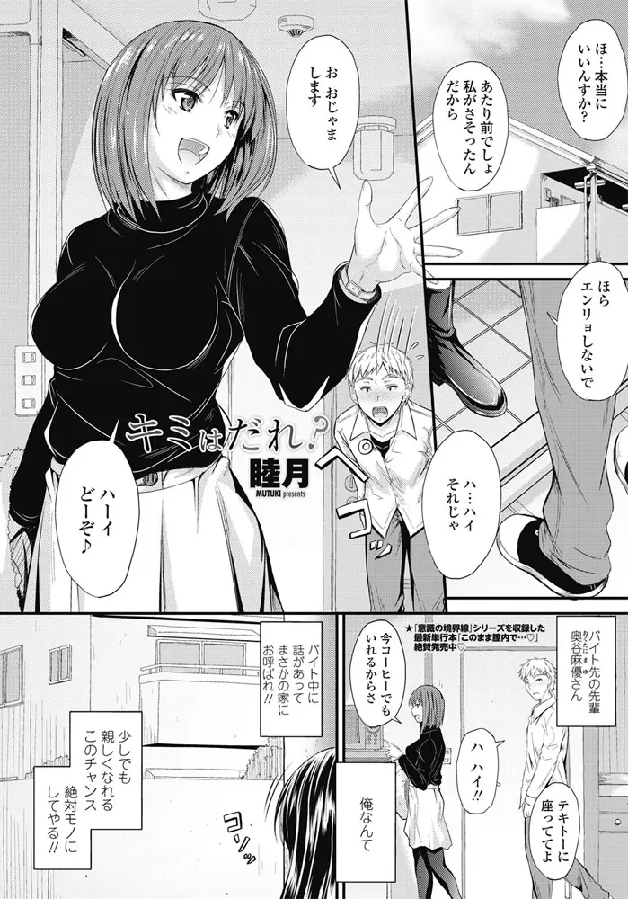 【エロ漫画】バイトのあこがれの先輩に部屋に呼ばれた男がのぞいていたかわいい巨乳美少女にクローゼットに押し込められ密着し中出しセックスしたたｔｗ