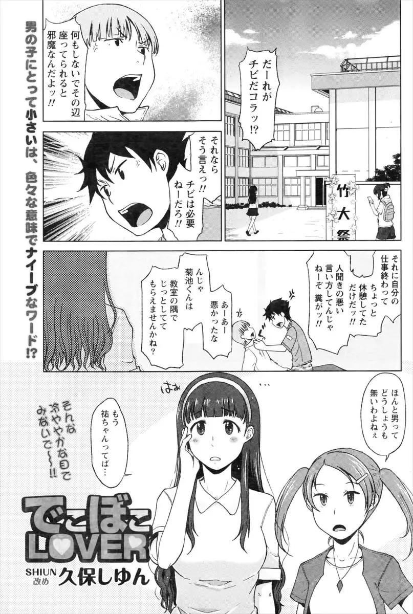 【エロ漫画】倉庫に閉じ込められてしまった背の高い巨乳JKと背の低い男子の凸凹幼なじみコンビがついに結ばれいちゃラブ初体験！