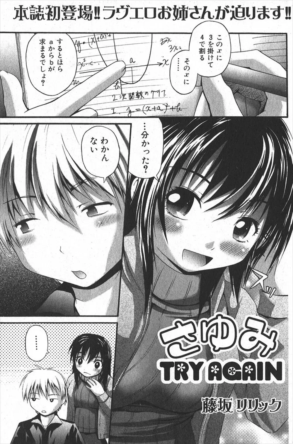 【エロ漫画】ゴミ箱の使用済みティッシュから漂ってくる強烈なにおいに発情した巨乳家庭教師がショタ生徒に襲われ激しく中出しセックスｗ