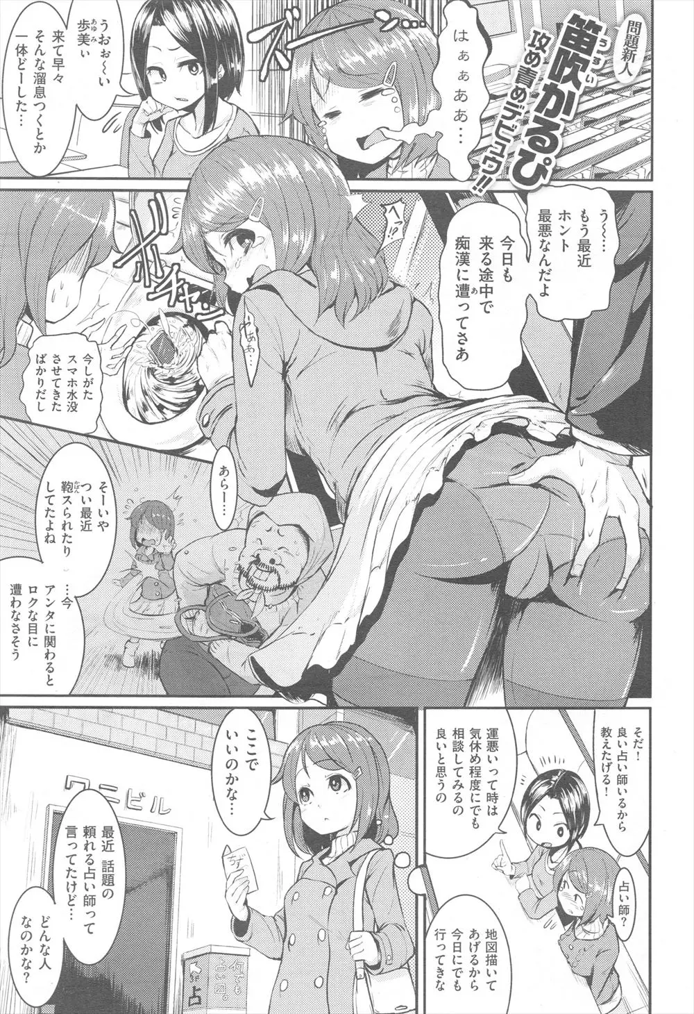 【エロ漫画】最近ついてない巨乳女子が友達から占い師を紹介してもらったけど、セクシー占いと称して中出しレイプされた件ｗ