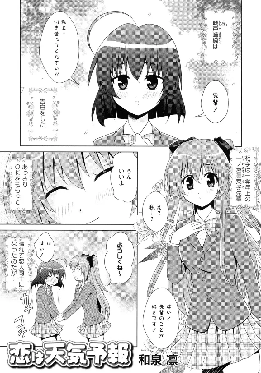 【エロ漫画】大好きな美少女先輩とつきあいはじめたけど何も進展がなく悶々としていた百合JKが、ちょっと天然な先輩とついにいちゃラブ初体験したった♡