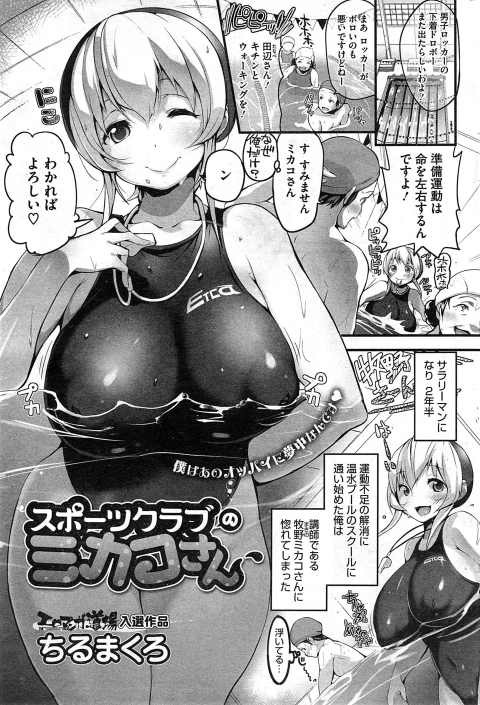 【エロ漫画】水泳教室のあこがれの爆乳インストラクターがまさかの処女ビッチでラッキースケベGET♪