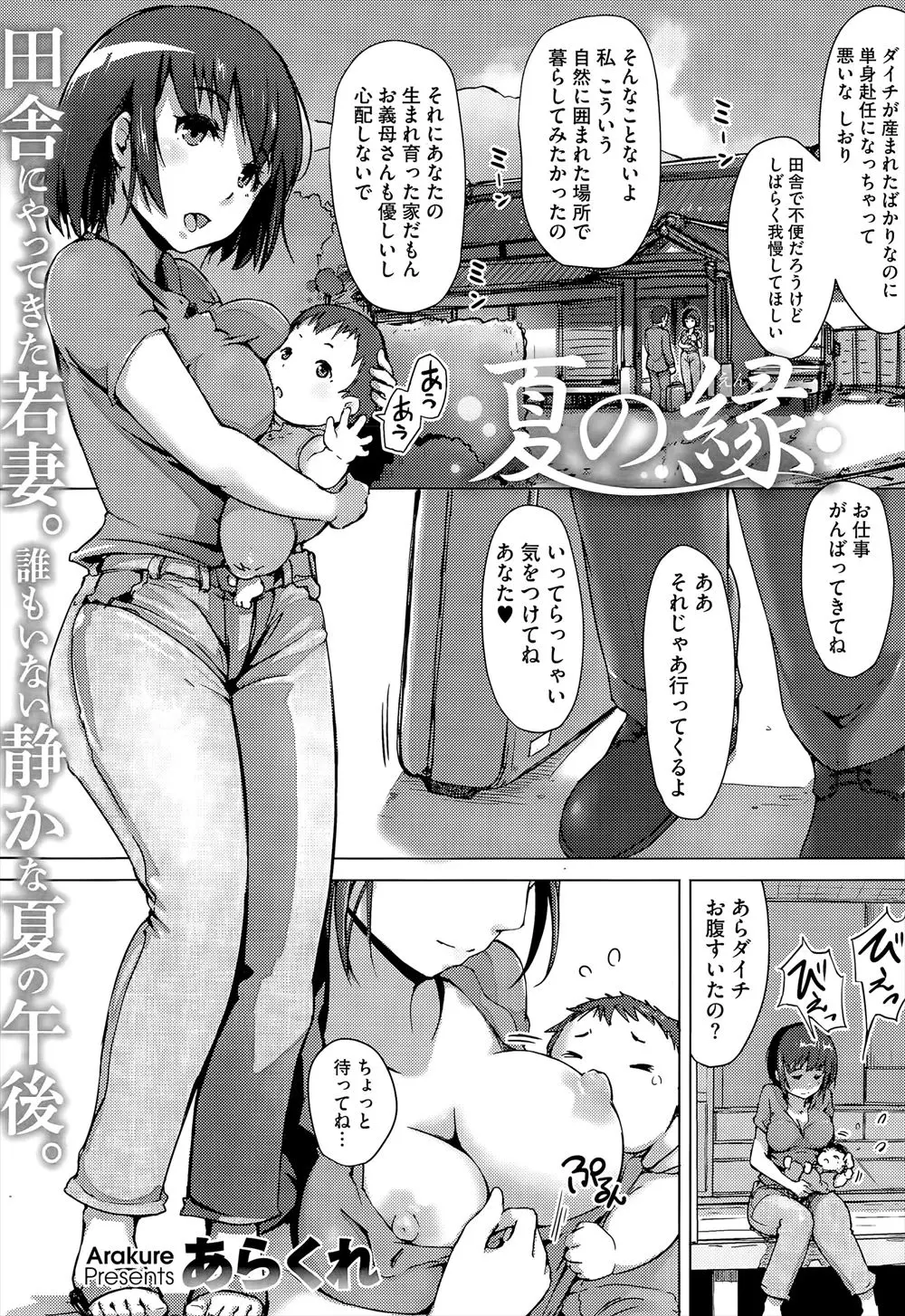 【エロ漫画】無防備に縁側で子供におっぱいを上げていた巨乳人妻が、近所の親戚のおっさんにNTRレイプされ肉便器に堕とされてしまう！