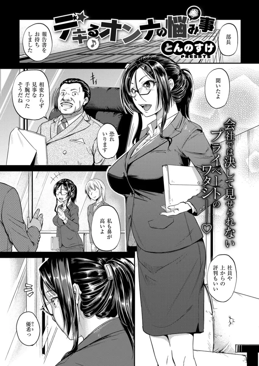 【エロ漫画】会社ではバリバリできる女なのに、家に帰ると引きこもりのダメ彼氏のテクニックでヒィヒィ言わされどうしてもダメ彼氏には逆らえない巨乳OLｗ