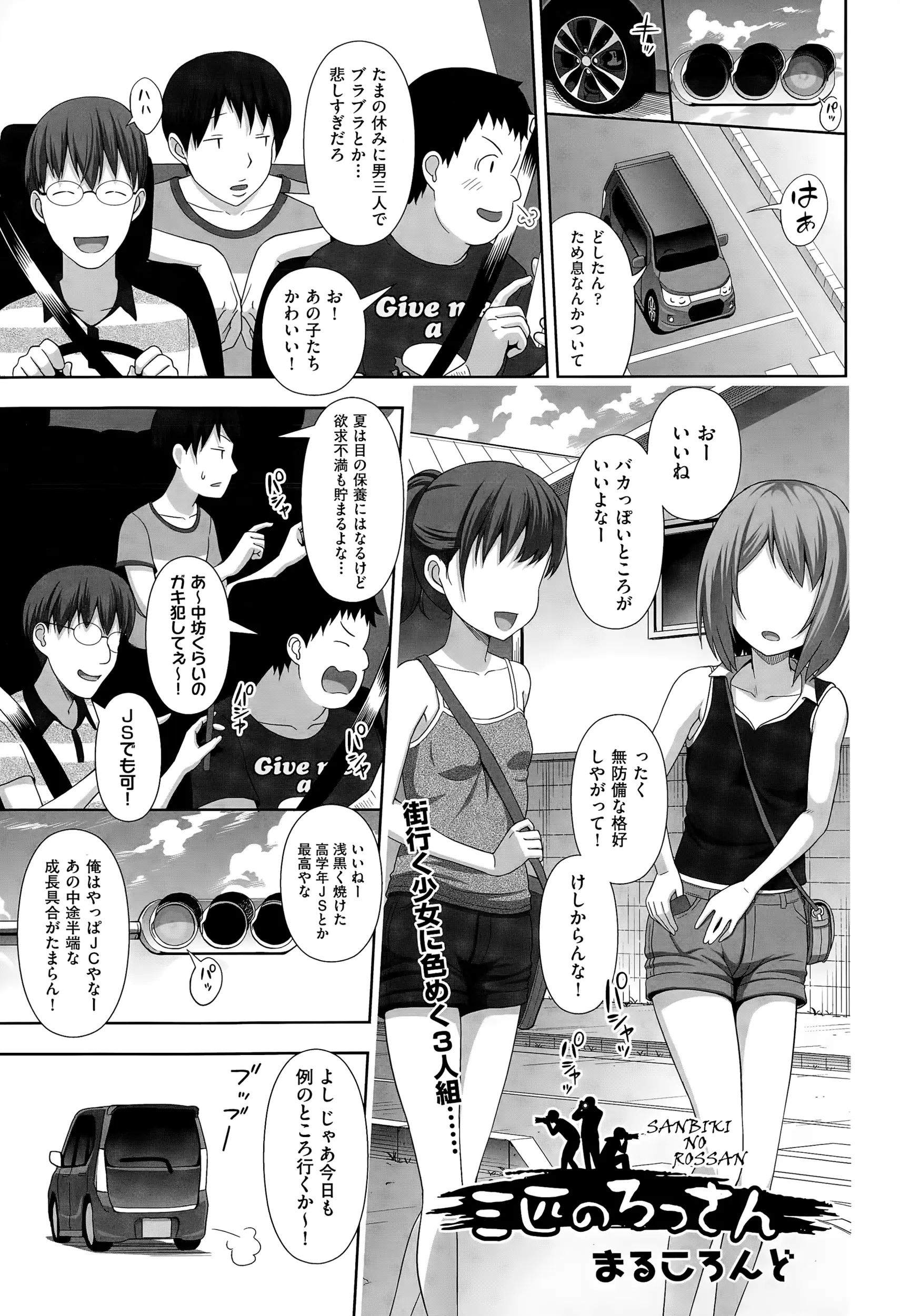 【エロ漫画】変態ロリコン男が万引している美少女JCを見つけて脅迫し家に連れ帰り、ロリコン仲間たちと一緒にJCの処女マンコに中出ししまくる！