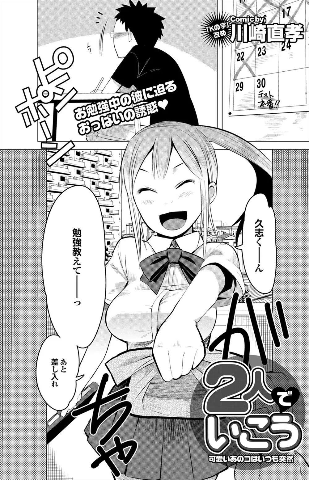 【エロ漫画】大事な試験が控えているのに巨乳JK彼女が押しかけてきて透け乳首やノーパンで振り回され結局中出しセックスしてしまう男ｗ