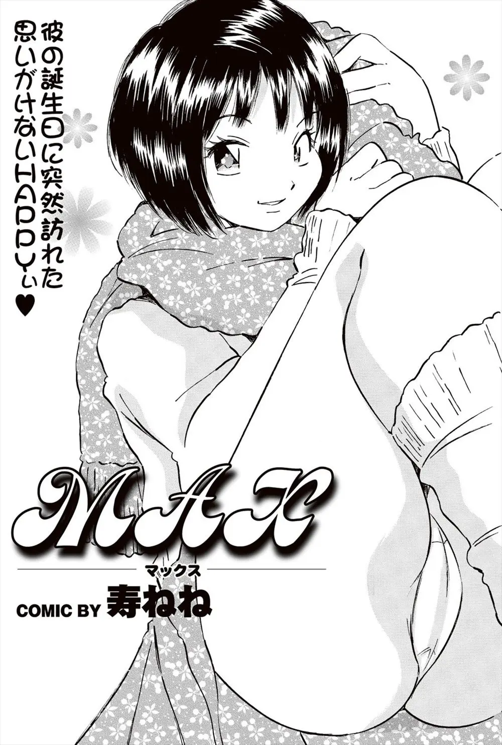 【エロ漫画】いまだにキスもさせてくれない彼女の家に遊びに行った男子が今日こそはと気合を入れるが彼女が留守中で、代わりに出迎えてくれた彼女のビッチな姉にNTR逆レイプされた件！