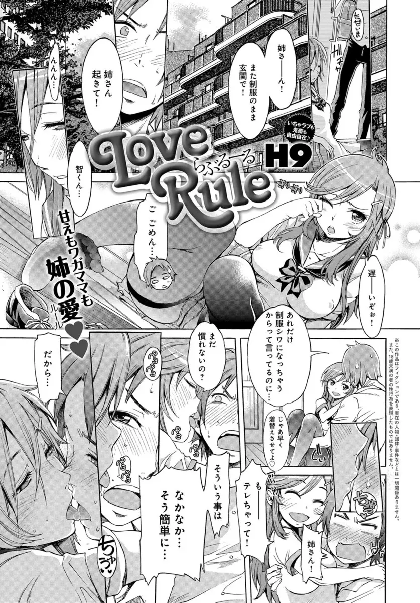 【エロ漫画】生徒会で忙しい姉に家でのことは全部自分がやるから任せてと言ったら服の着せ替えまでやらされることになり、我慢できず美人で巨乳な姉の処女を奪い近親相姦してしまう弟ｗ