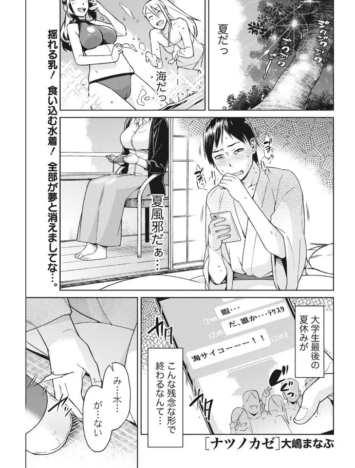 【エロ漫画】合宿中に風邪を引いて寝込んでいた男が看病するふりをして部屋でさぼっていた巨乳JDに水着が見たいとおねだりをしたらなかなかのわがままボディでそのまま性処理してもらった件ｗ