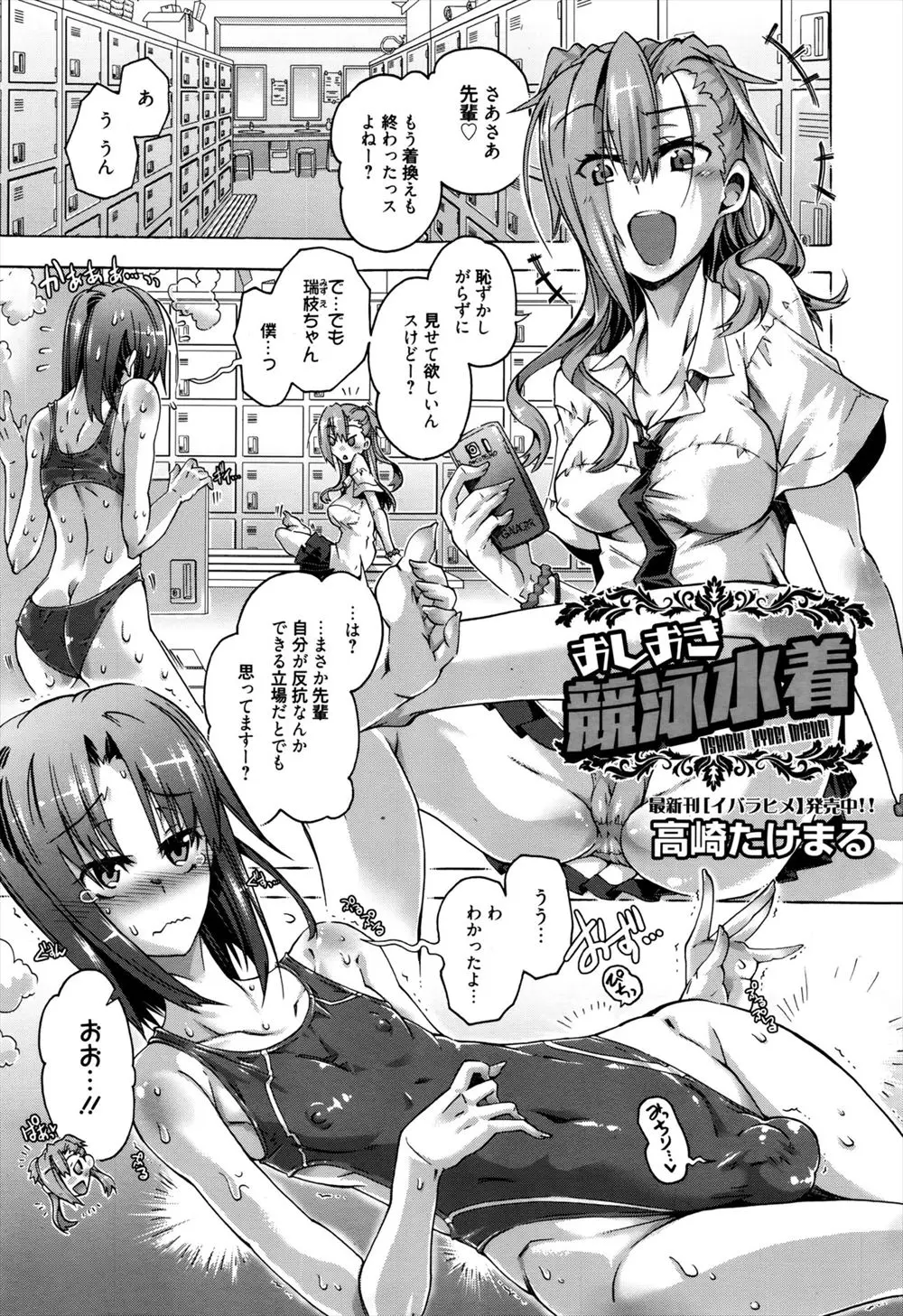 【エロ漫画】競泳水着を盗んでオナニーをしていた男の娘、持ち主に見つかりアナル調教される、処女ケツを奪われた結果ｗ