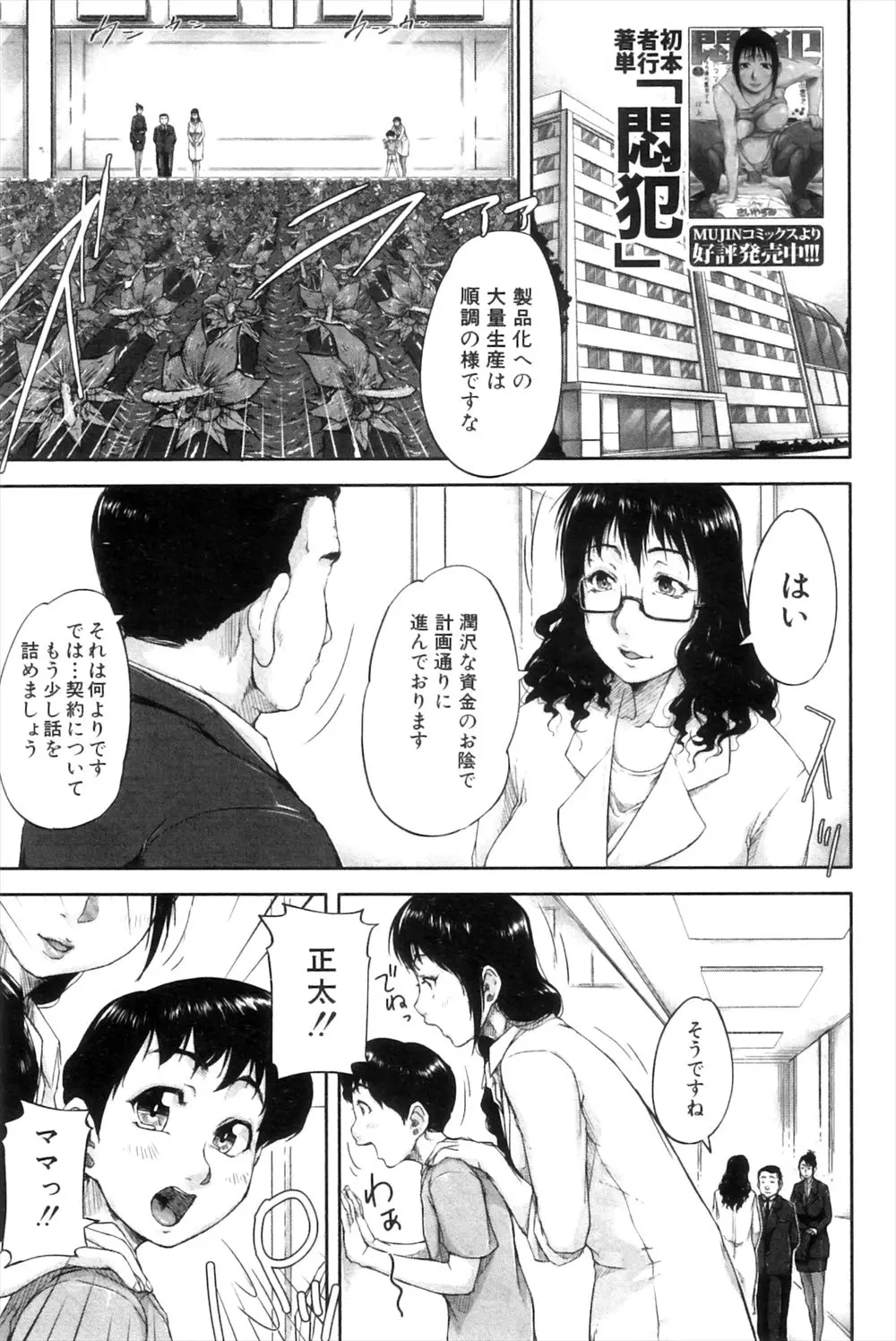 【エロ漫画】先輩研究員の子供をしばらく預かることになったショタコンの研究員が、間違えてラット用の強力な媚薬を飲んで発情して中出し逆レイプで筆おろししてしまうｗ