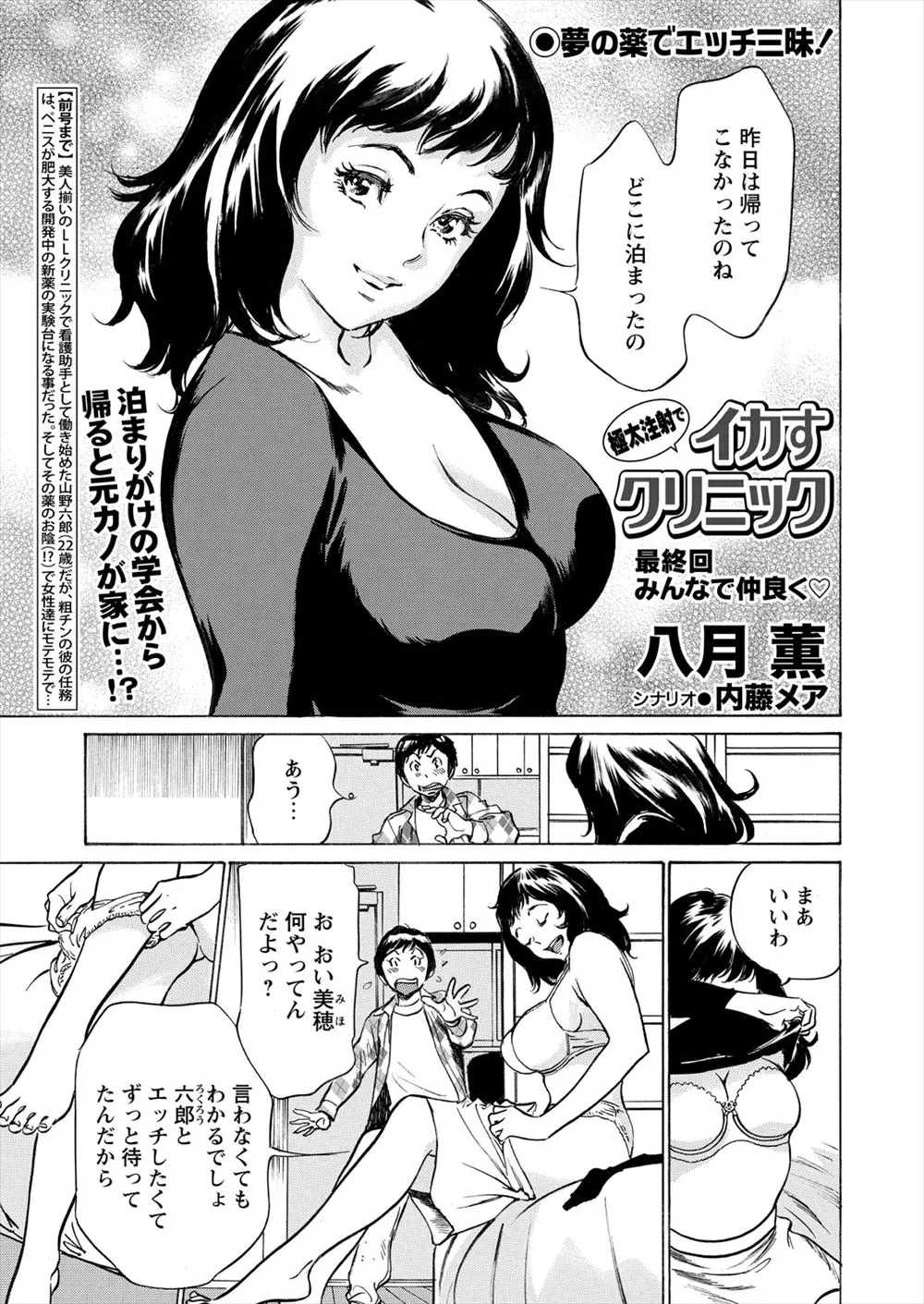 【エロ漫画】ペニスを肥大させる新薬の実験台になった粗チン男が見事に巨根になり、女医やナース、粗チンが理由でふられた元カノたちとハーレムセックスをして巨根が大暴れｗ