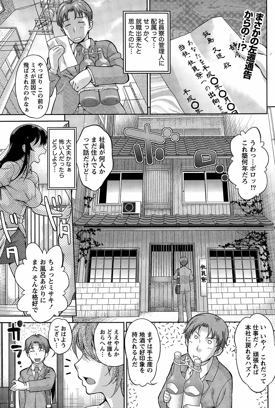 【エロ漫画】男子禁制の女子寮の管理人に左遷させられたサラリーマンが、追い出そうとする巨乳社員に適性テストを受けさせられまさかの3Pセックス！？