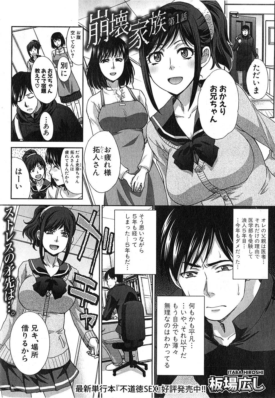 【エロ漫画】妹に罵られながらクンニさせられ、姉に手コキされ、母親に近親相姦させられ、今年で浪人生活五年目の男ｗ