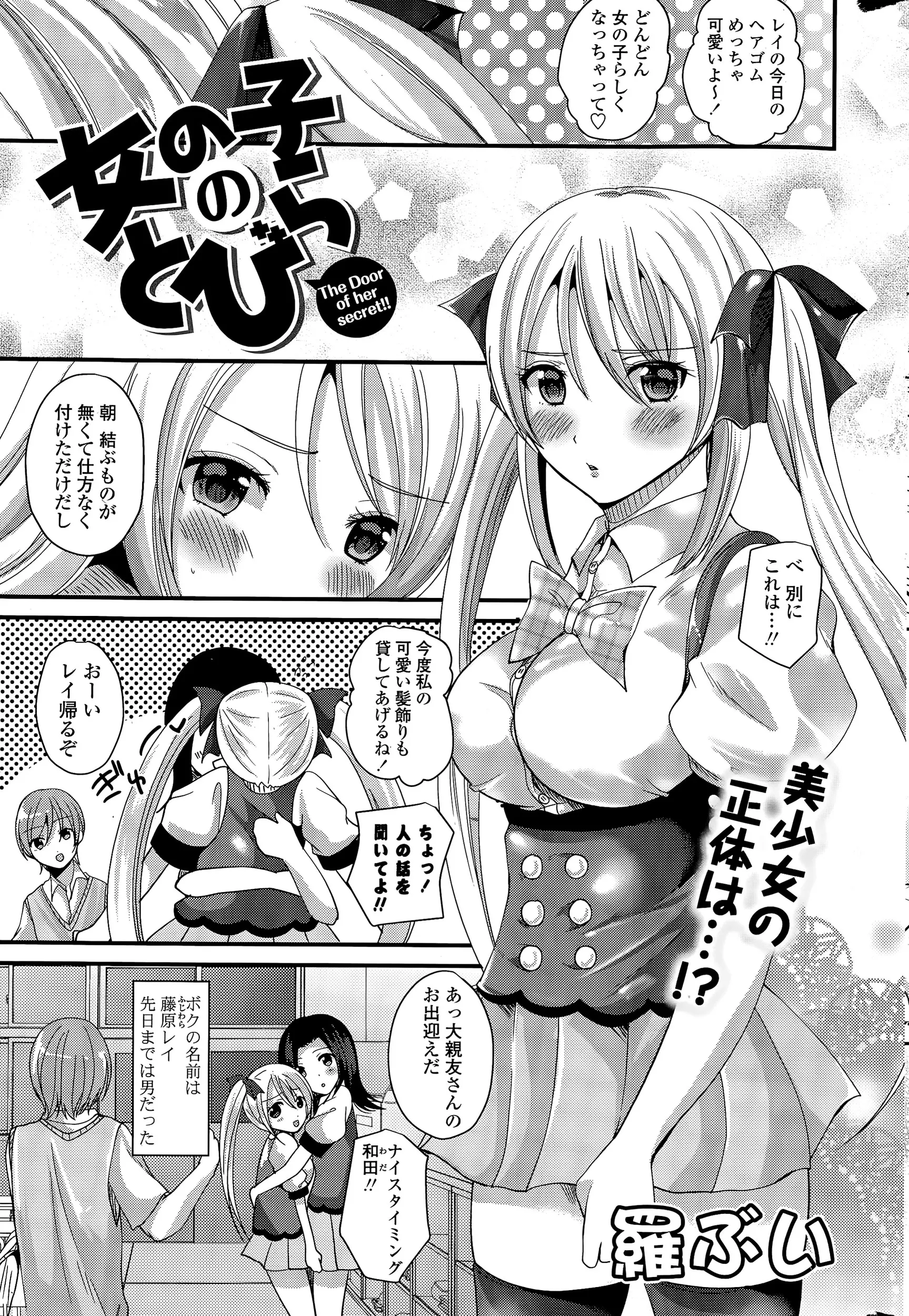 【エロ漫画】家の血筋で巨乳美少女に女体化してしまった男子が親友のことを思うと体が熱くなり毎日オナニーばかりしていて、ついに告白し処女を捧げ激しくいちゃラブ中出し初体験してしまう！