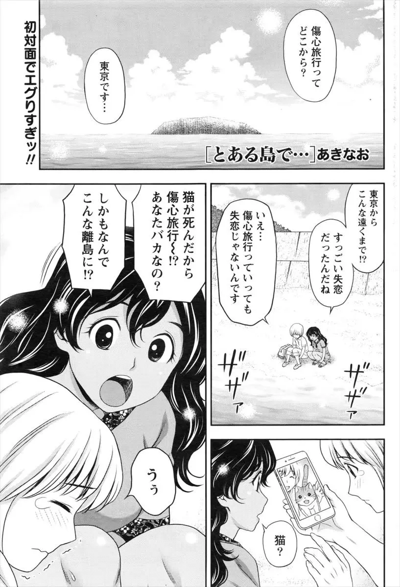 【エロ漫画】はじめて生でちんこを見た田舎の美少女が、傷心旅行でやってきた男を海にさそい全裸で泳いで、誰もいない砂浜でいちゃラブ初体験したった♡