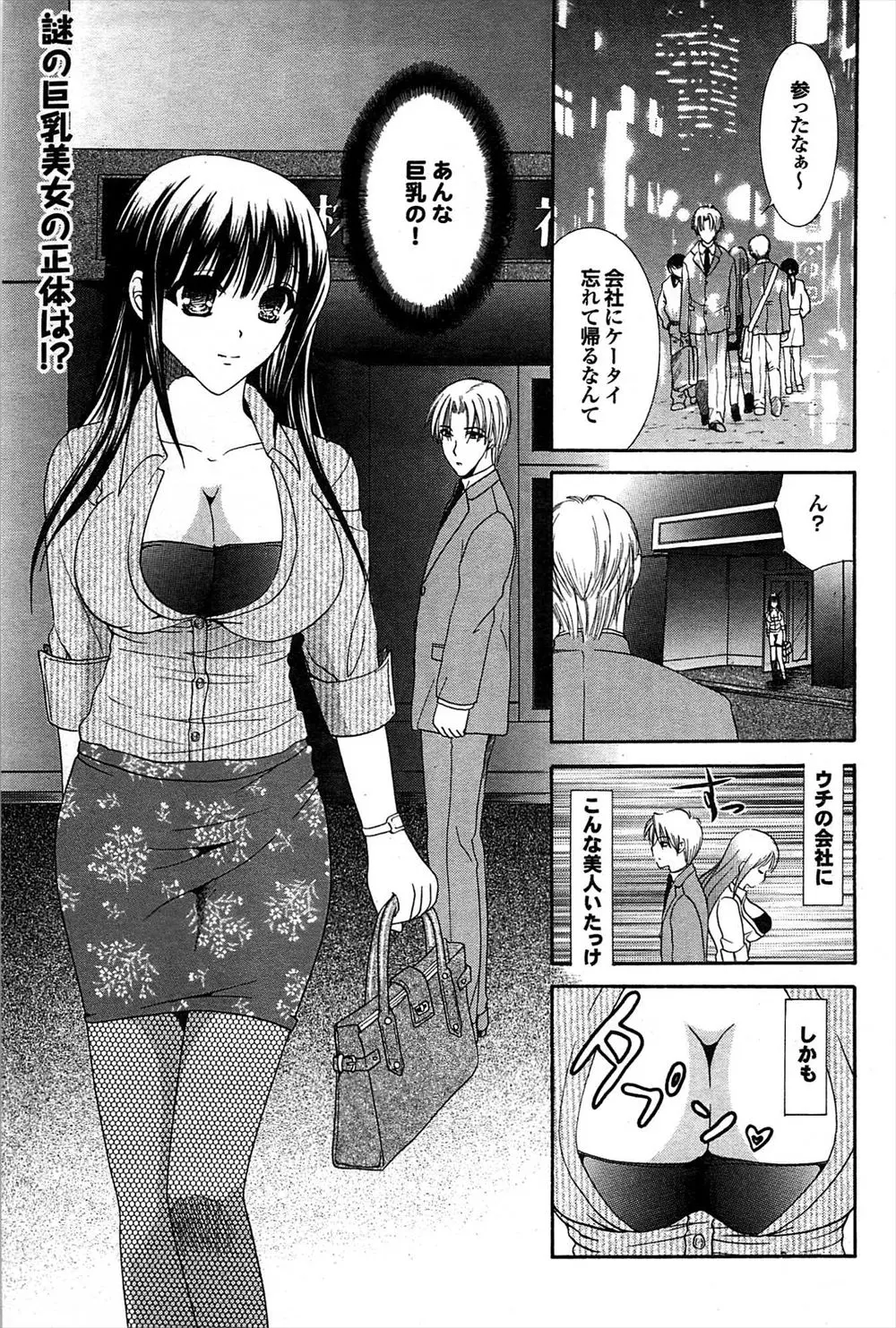 【エロ漫画】いつも1人で残業している嫌われ者の先輩OLが実は巨乳な美人だと知ったサラリーマンが告白して誰もいないオフィスでいちゃラブ中出しエッチしたった♡