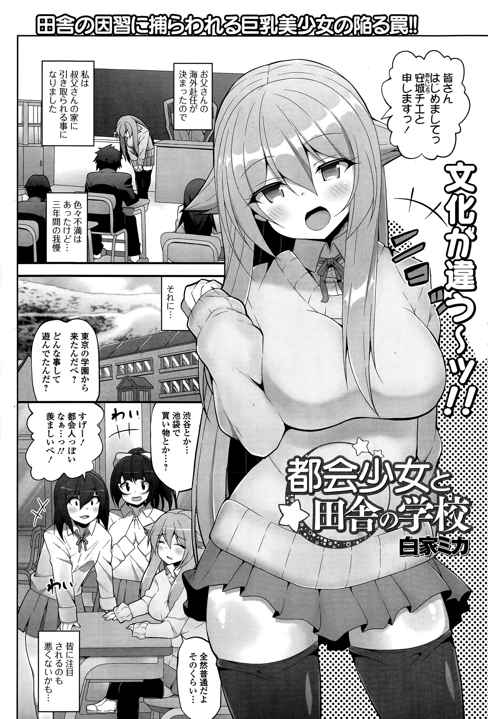 【エロ漫画】田舎の叔父の家にしばらく預けられることになった巨乳JKが、このへんでは子供が少なく子作りは若い世代の義務だと言われ、体育の授業で処女を散らされみんなから中出しされまくる！