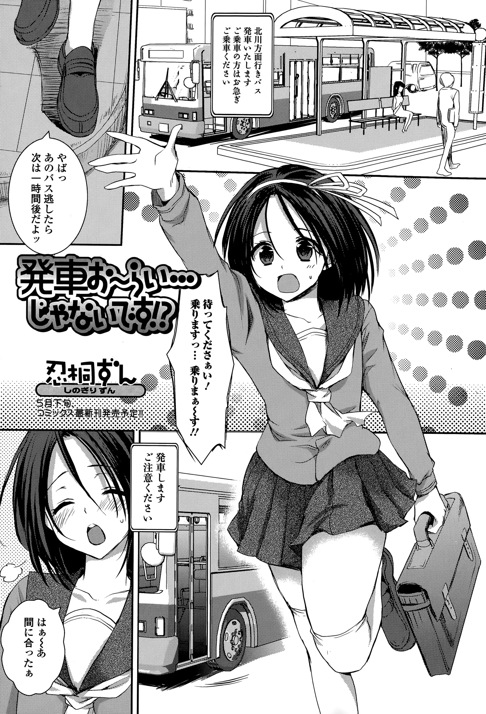 【エロ漫画】バスの中で我慢できず急ブレーキした時におもらししてしまった美少女男の娘が、車庫に連れて行かれ変態運転手にアナル処女を奪われる！