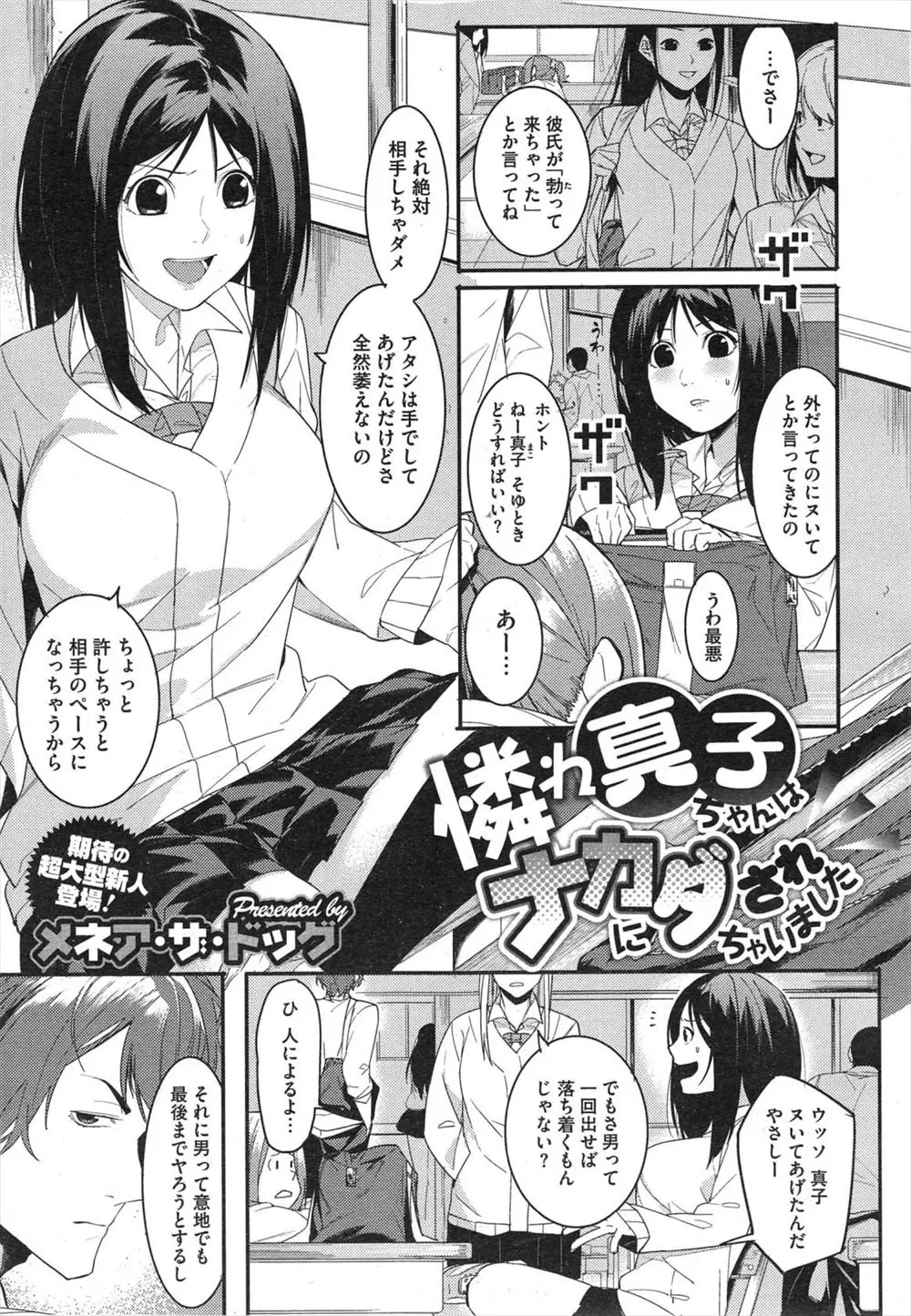 【エロ漫画】エロ本を勝手に持ち出し読んでいた巨乳幼なじみに、口止めする代わりに筆おろししてもらった件ｗ