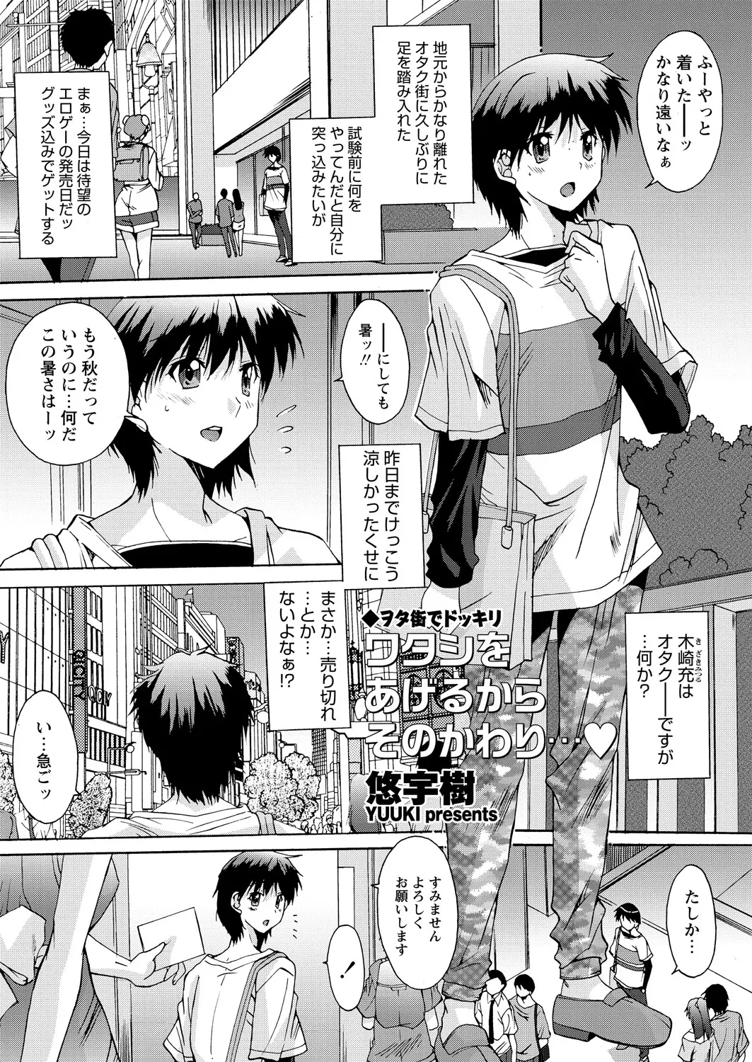 【エロ漫画】遠く離れたオタク街までエロゲを買いに来た男子が、猫耳メイド姿で呼び込みをしていた巨乳美少女委員長に口止めと言われ童貞を卒業させてもらった♪