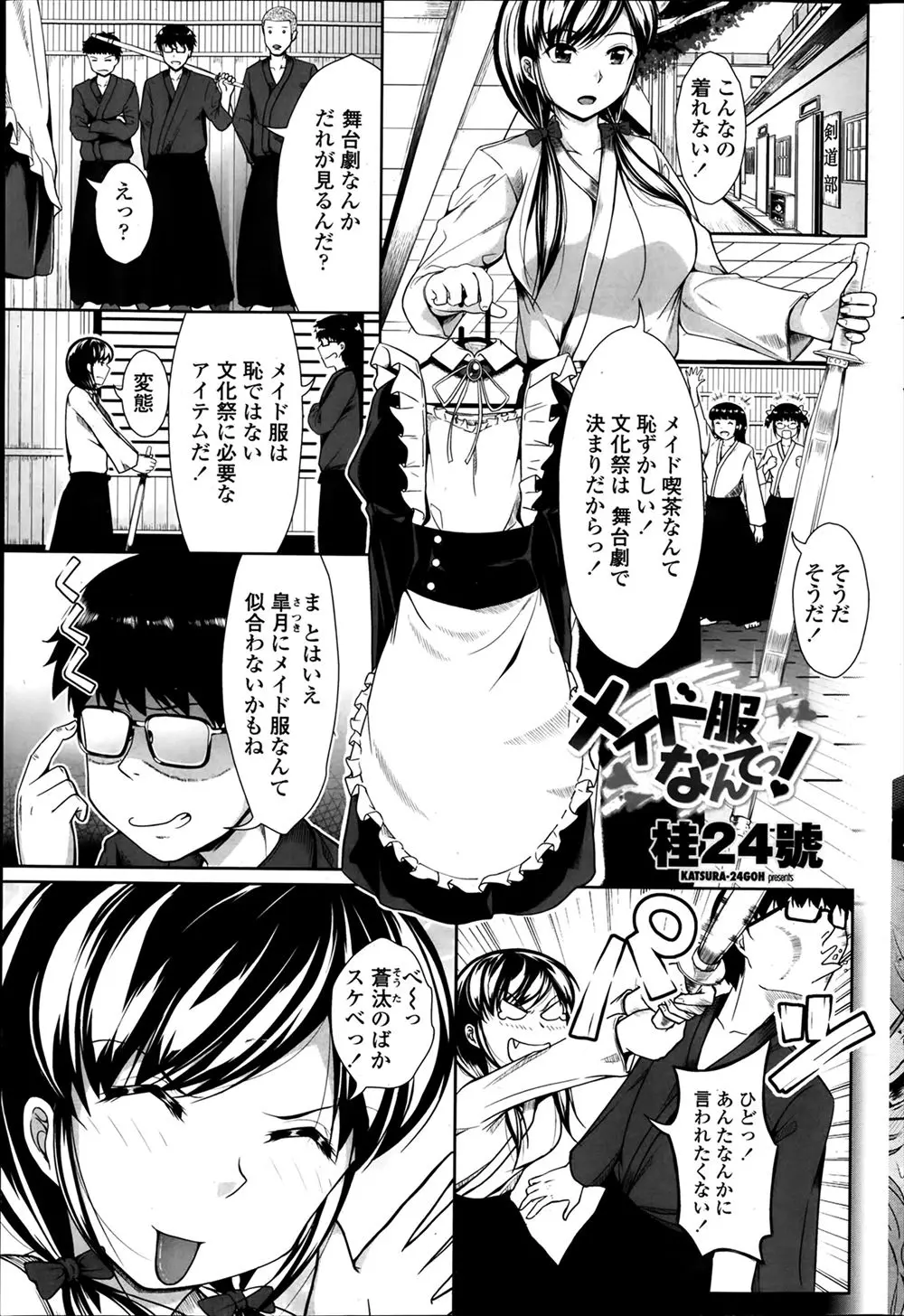 【エロ漫画】嫌だと言ってたけど試しにメイド服を試着した巨乳JKが幼なじみに撮影され、おっぱい丸出しになった巨乳JKが乳首だけでイカされ処女を卒業するｗ