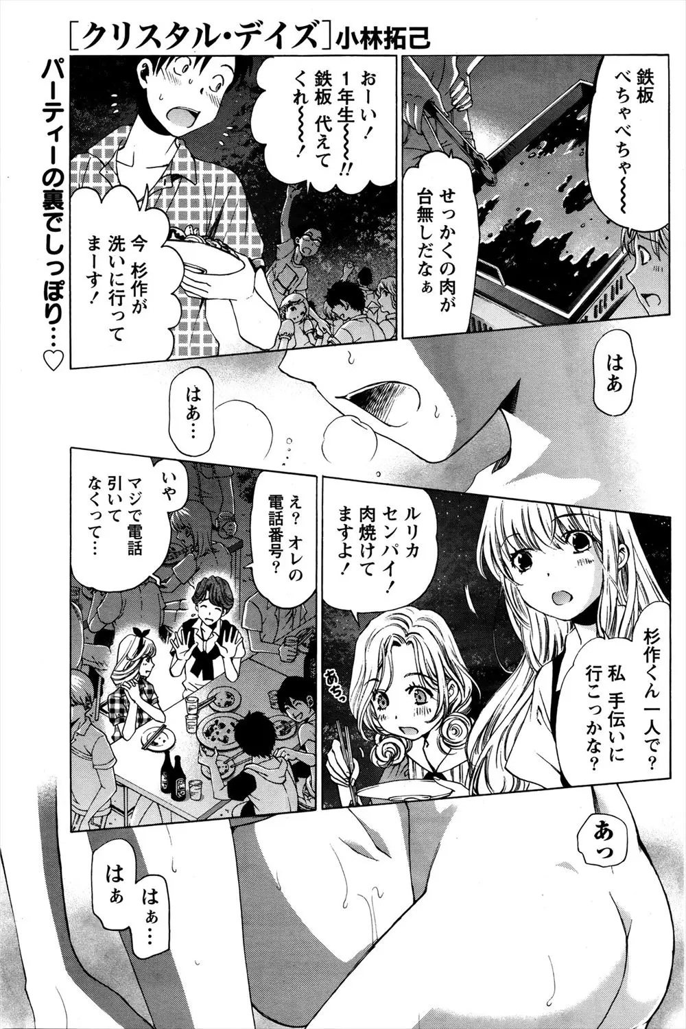 【エロ漫画】サークルの中に好きな先輩がいるのにほかの先輩に誘惑された大学生が誰もいない山の中で全裸になり野外セックスをして快楽を貪りあう！