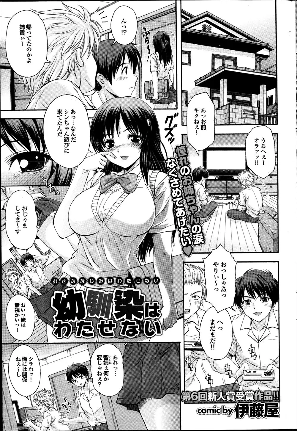 【エロ漫画】幼馴染のお姉ちゃんとハメてしまう友人、一緒にゲームしていたら変な雰囲気になってきたｗ