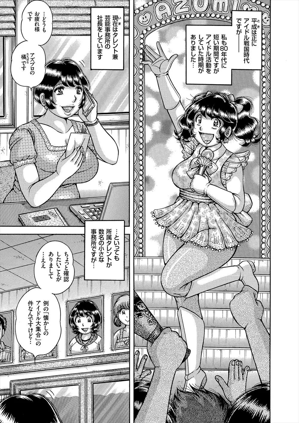 【エロ漫画】元爆乳アイドルの芸能事務所社長が自分のファンだという少年を預かっているが、少年に激しく熱い告白をされ身体が熱くなってしまい童貞を奪ってしまう！