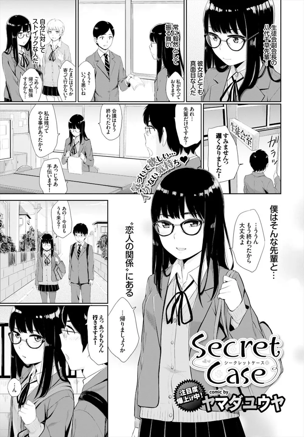 【エロ漫画】まじめでストイックな彼女が実はずっとエッチされるのを待っていて、おねだりされた男子が激しくいちゃラブ中出し初体験したった♡