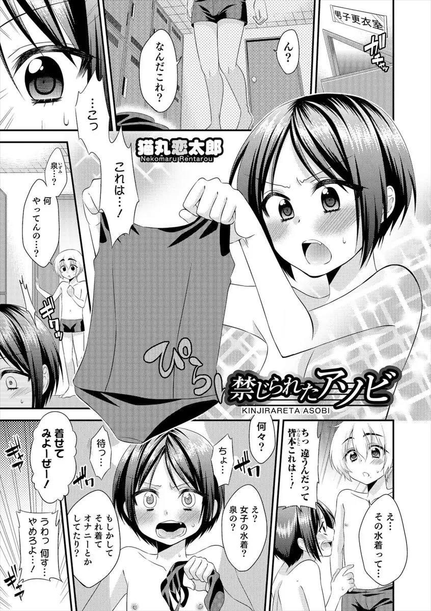 【エロ漫画】暴走したクラスメイトたちに無理やりスク水を着せられた女顔をした男子が、下半身を丸出しにされ集団レイプでアナル処女を奪われる！