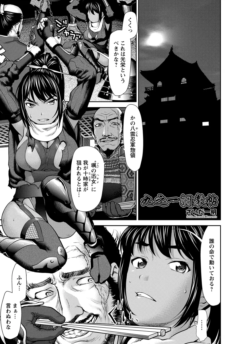 【エロ漫画】若様に忠誠を誓ったくノ一が敵軍にとらえられ、媚薬を使われながら変態男たちに処女を奪われ悪落ちしてしまう！