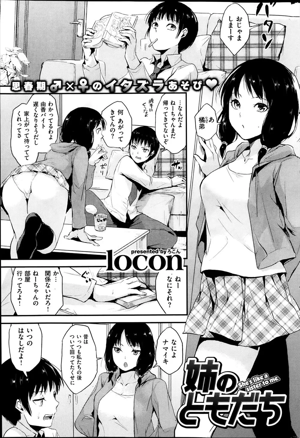 【エロ漫画】普段は大人しいくせにうちに来ると年上ぶって童貞なことを馬鹿にしてくる姉の友達にブチ切れて襲いかかったら処女だった件ｗ