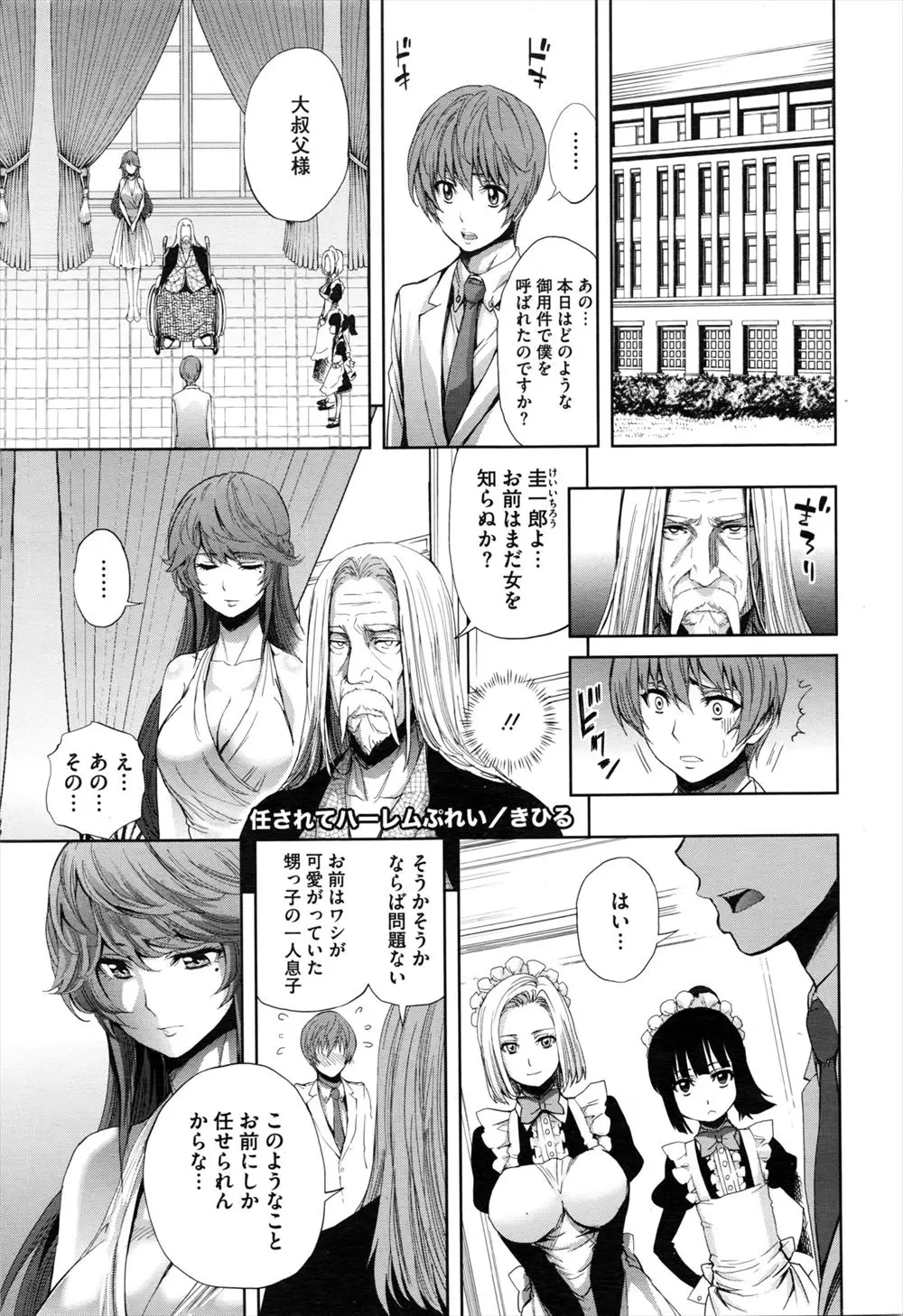 【エロ漫画】男性機能が不能になった大叔父さまにたのまれて、メイドたちにリードされながら若くてきれいな叔母とセックスをすることになった童貞甥っ子！