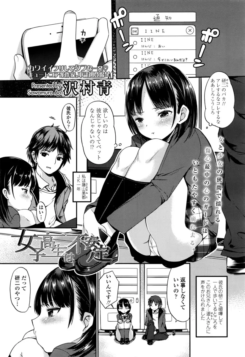 【エロ漫画】彼氏に束縛されてけんかした美少女JKが声をかけてきた大人のお兄さんに心を許してしまった結果、NTRがセックスされお兄さんの仲間たちに集団レイプされてしまう！