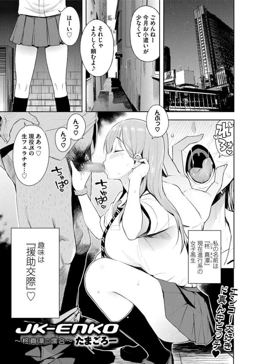 【エロ漫画】援交現場を盗撮され生活指導の教師に呼び出された巨乳JKがお前次第で見逃してやると言われ巨根ちんぽで中出しお仕置きされる！