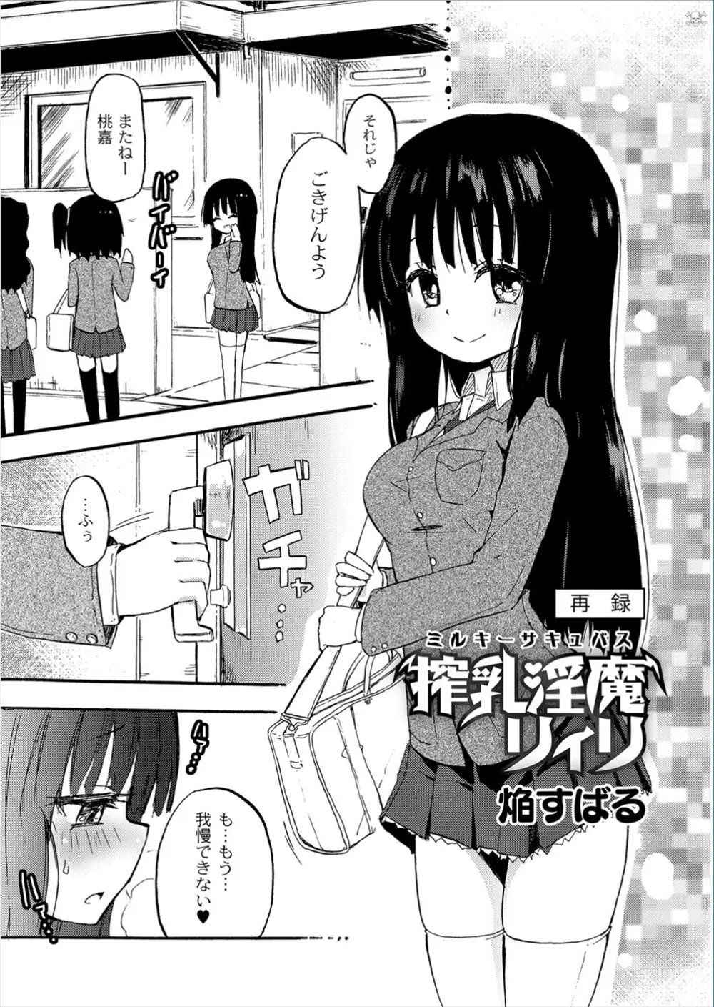 【エロ漫画】妄想好きで清楚ビッチな黒髪JKがオナニーしていたら鏡の中から突然でてきたサキュバスにふたなりレイプされ母乳を吸い取られる！