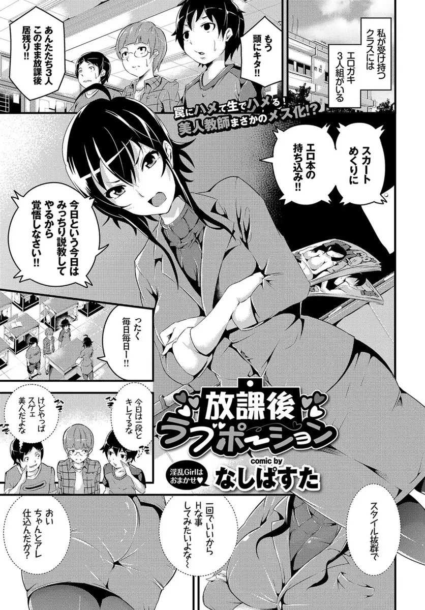 【エロ漫画】問題児のエロガキたちにお説教中に媚薬を盛られた美人巨乳教師が発情したわがままボディをエロガキたちに集団レイプされてしまうｗ