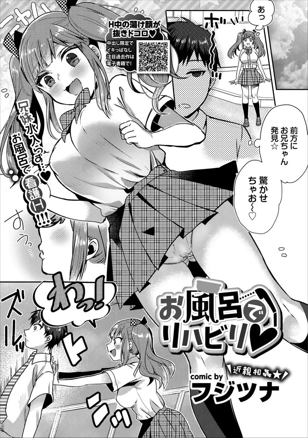 【エロ漫画】驚かせようとした妹に背中を押され階段から落ちた兄が骨折してしまい水着を着て身体を洗ってあげていた巨乳JKな妹が後ろを向いた瞬間に兄に襲われ中出しレイプされるｗ