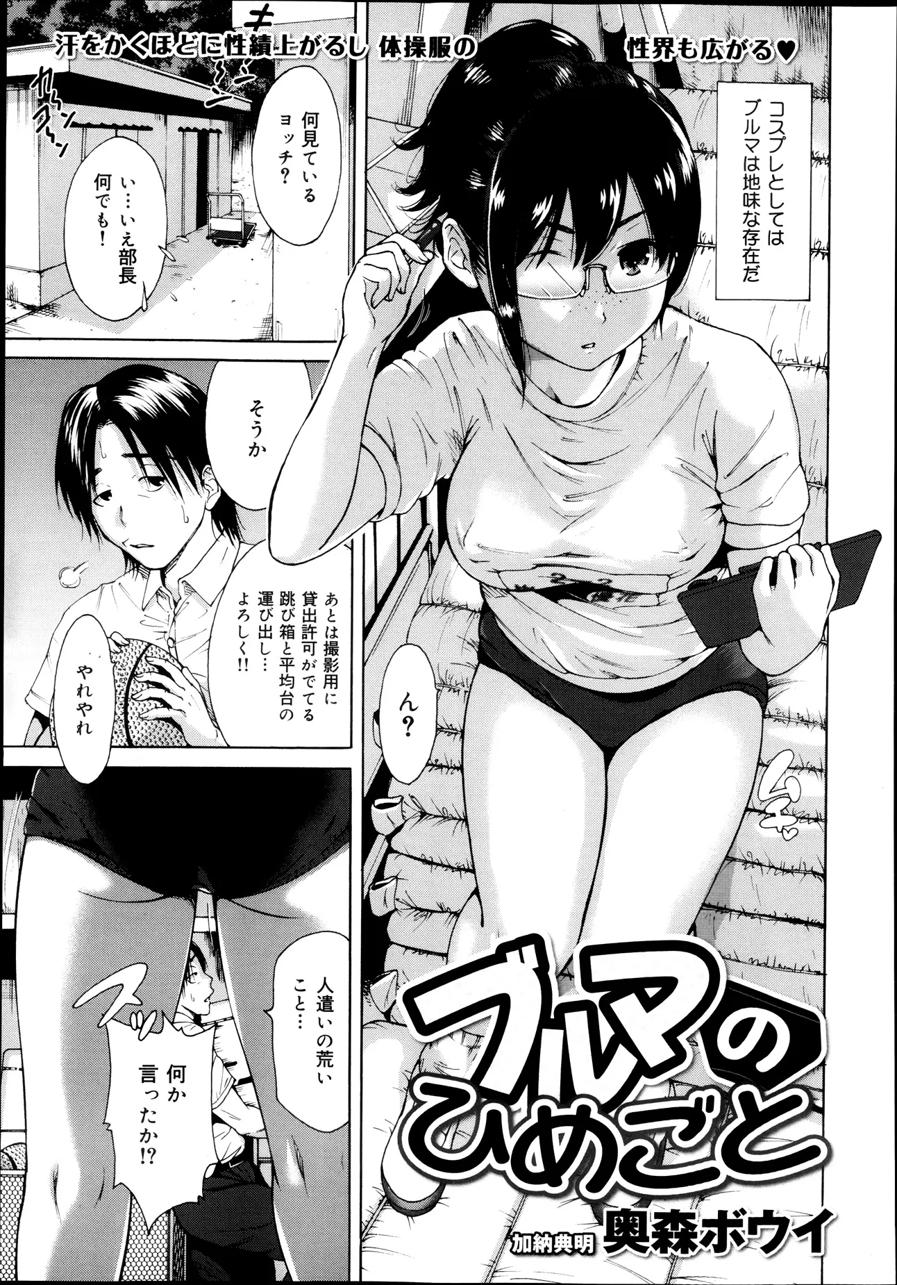 【エロ漫画】体育倉庫でコスプレ研究会の部長をからかっていたらお互いにムラムラしてきて、部長から誘われ激しく中出しセックスしたｗ