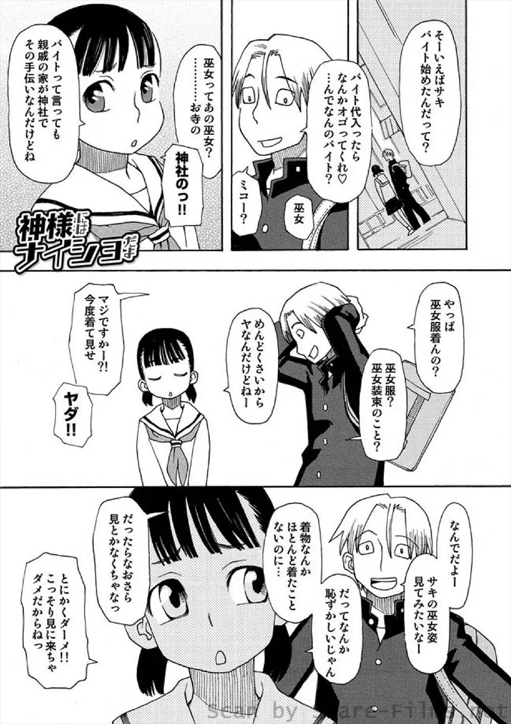 【エロ漫画】神社で巫女のバイトをはじめた彼女がかわいくて社殿で彼氏が襲いかかると怒った神の使いが彼女に乗り移り罵倒するが、プレイだと思った彼氏がそのまま中出しセックスｗ