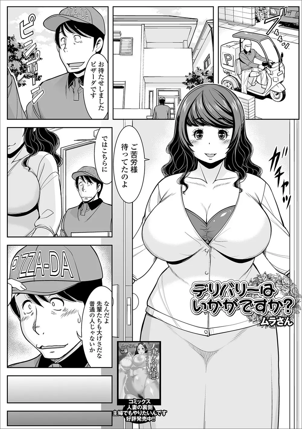 【エロ漫画】ピザを届けに行った部屋の爆乳奥さんがとんでもないクソビッチで、お代は味見してからとパイズリフェラをされた配達員が何度も中出し逆レイプされ精子を搾り取られる！