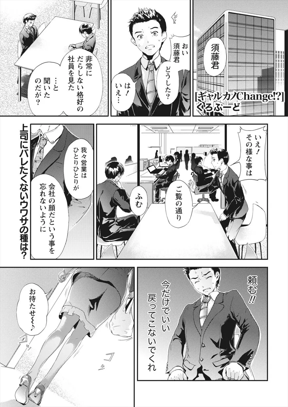 【エロ漫画】黒ギャル彼女が身だしなみに厳しい上司に異動を命じられてしまい正すように説得するがケンカ別れしてしまい、翌日ばっさり黒髪になった彼女にやっぱり離れたくないからと言われ仲直りのいちゃラブエッチを慕った♡