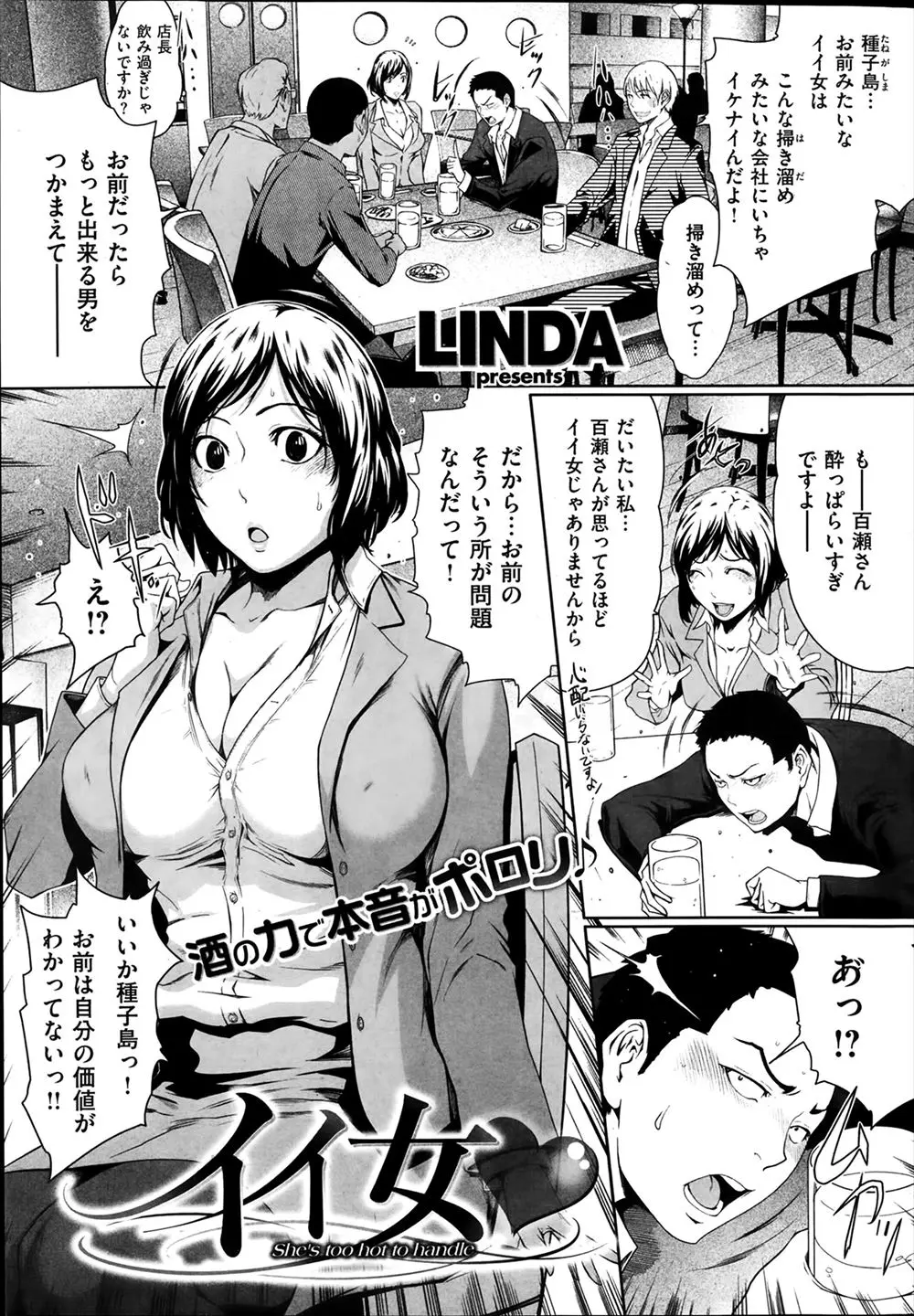 【エロ漫画】飲み会で散々いい女なんだから変な男には捕まるなと上司から注意された美人巨乳OLが、泥酔した上司を誘惑して禁断のいちゃラブNTRセックスｗ