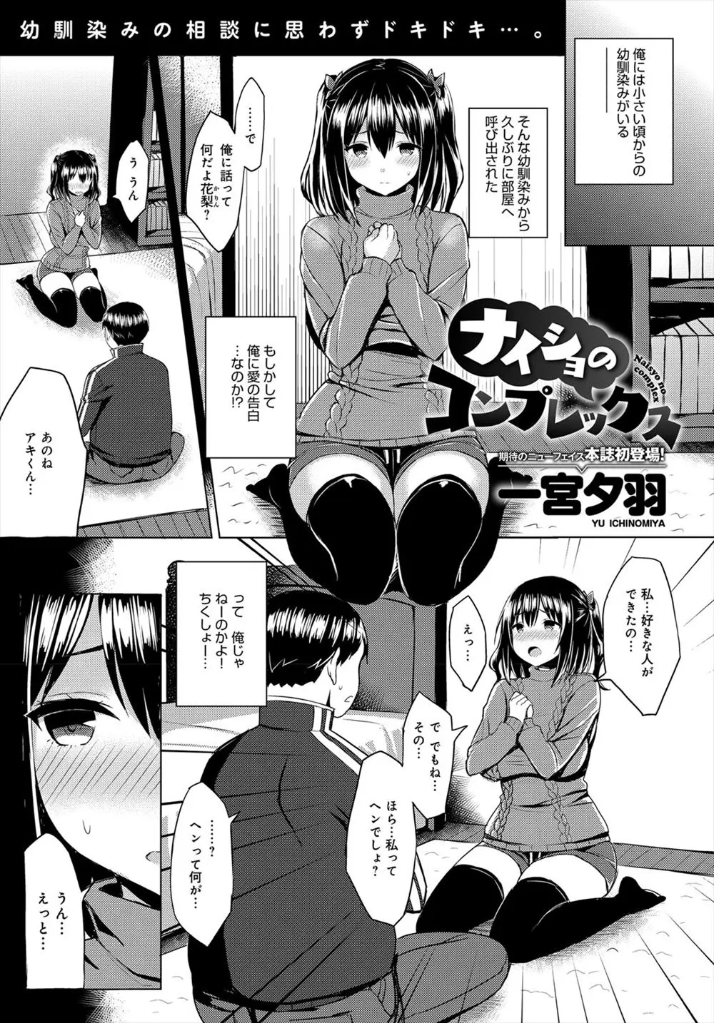 【エロ漫画】幼なじみが恋をして最近成長中のおっぱいが気持ち悪くないかなと心配してるので生乳をみせてもらい、押しに弱い幼なじみの処女を奪ったったｗ