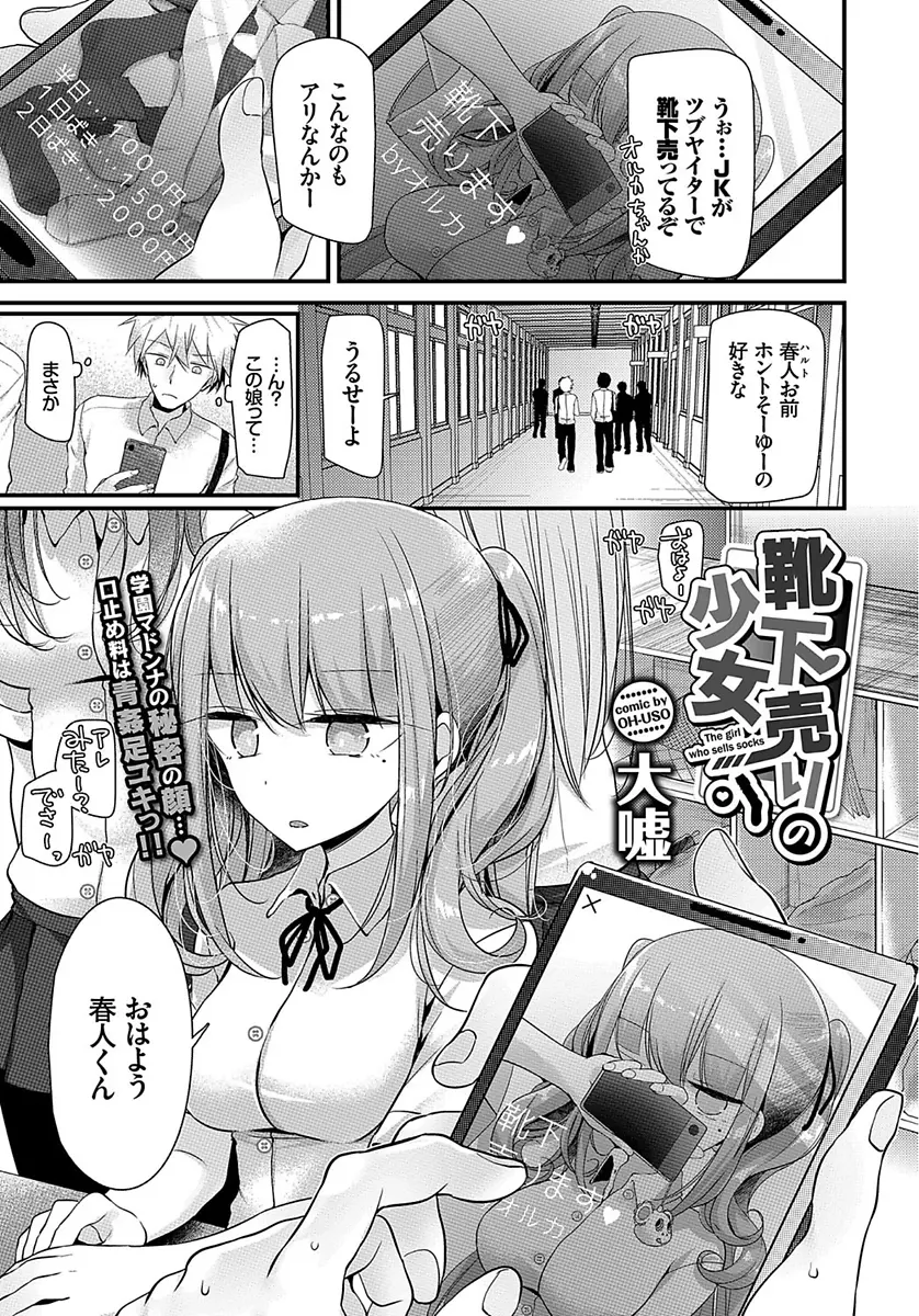 【エロ漫画】靴下を売っていた美少女幼なじみを呼び出し足コキさせたら幼なじみもオナニーを始め、実は両思いだった二人が激しく中出し初体験する！