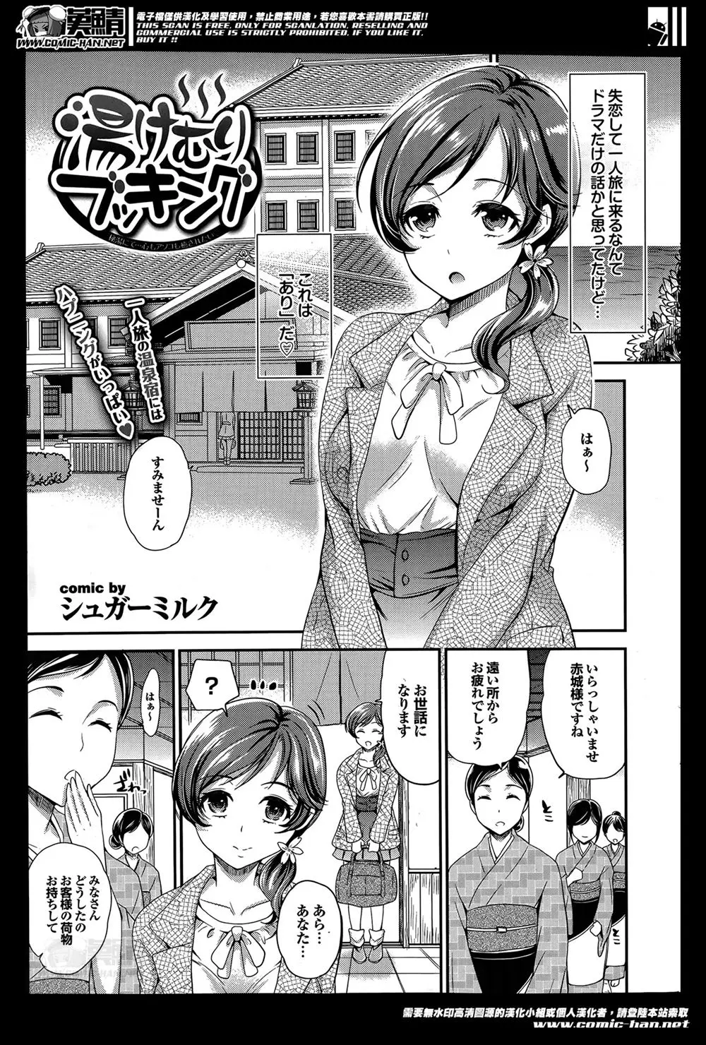 【エロ漫画】一人旅で立ち寄った温泉旅館が裏で売春で稼いでいるらしく、女将にそっくりだった美女が団体客に女将と間違えられて激しく中出しセックスされるｗ