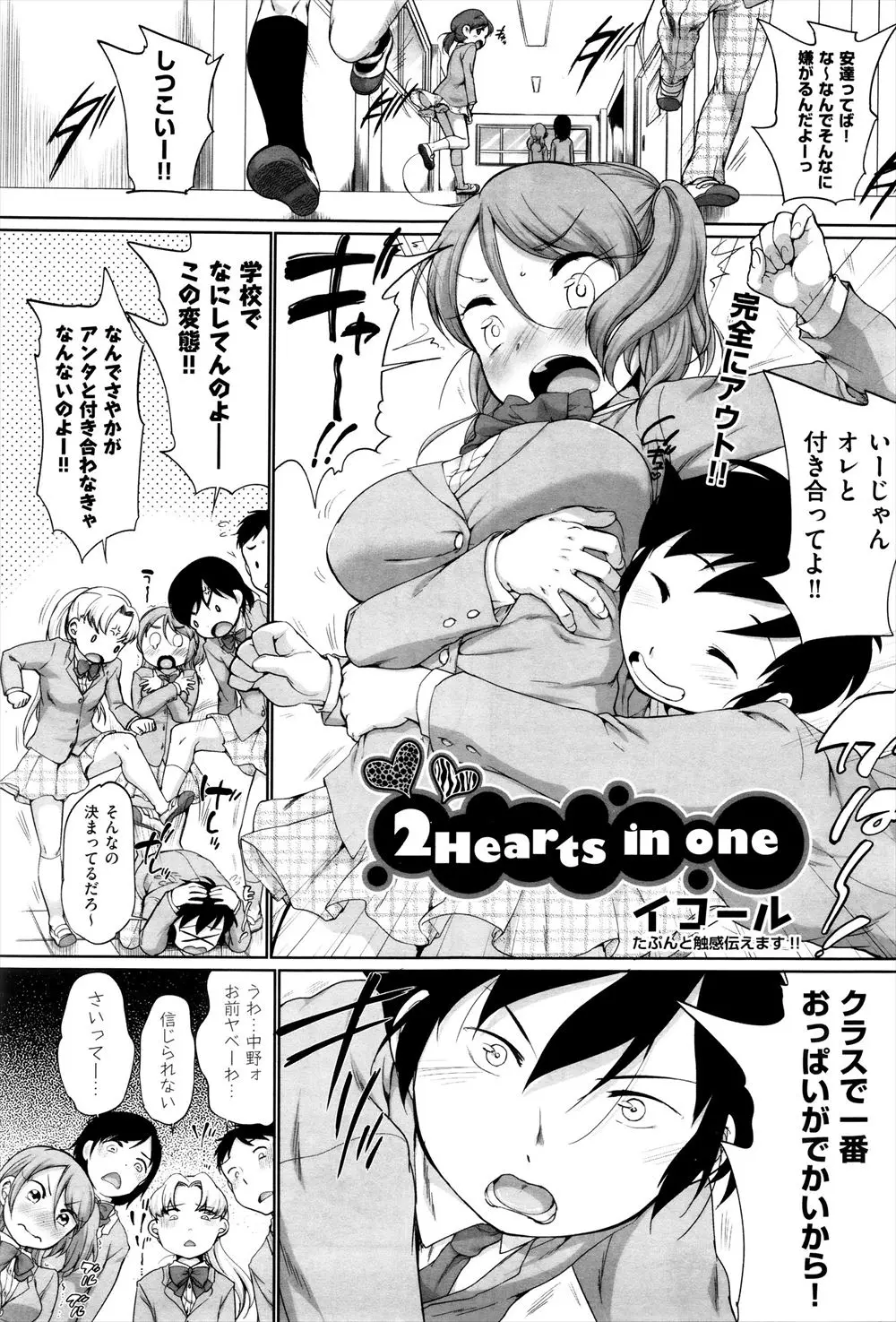 【エロ漫画】一番おっぱいがでかいというだけで言い寄ってきていた男子が巨乳転校生にあっさり乗り換えて激おこなJKが転校生に対抗してまさかの3Pセックス！