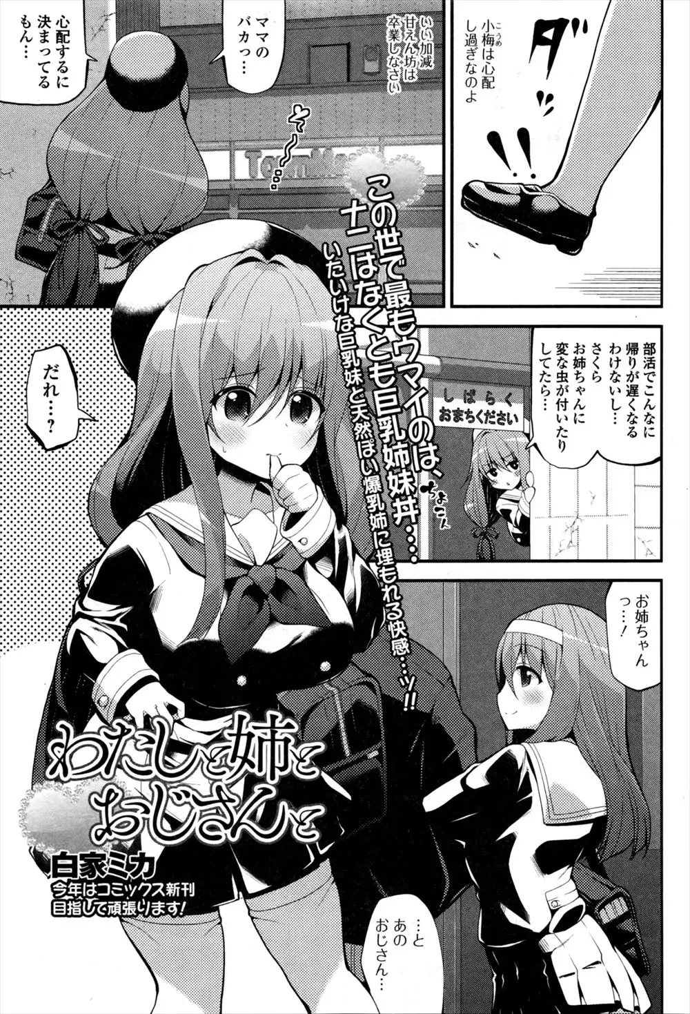 【エロ漫画】お姉ちゃんのセフレから、お姉ちゃんと一緒にセフレにならないかと言われ処女を喪失する爆乳妹ｗｗｗ